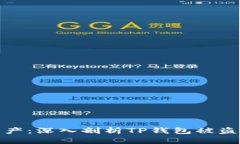 保护您的数字资产：深入