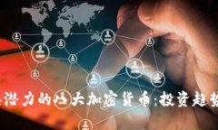 2023年最具潜力的八大加密