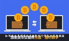 如何将交易群中的币提取