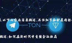 请注意：由于字数限制，