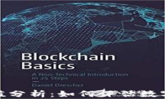 加密货币交易估值分析：