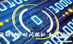  TP钱包赠送活动到账时间