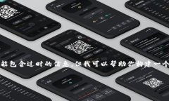 抱歉，我无法提供直接的