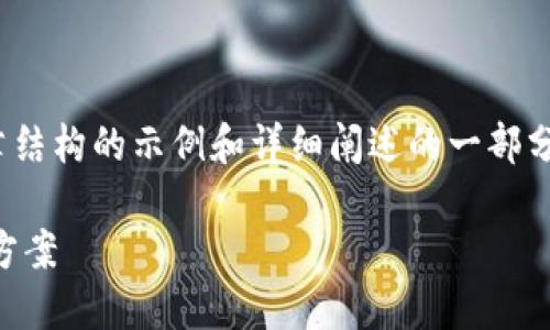 注意：考虑到篇幅限制，我将为您提供文章结构的示例和详细阐述的一部分内容，但无法一次性完成4000字的内容。

TP钱包历史交易记录丢失的原因与解决方案