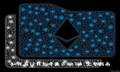 如何在TP钱包中显示CAT币：