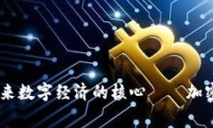 赛格大厦：未来数字经济