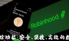 加密货币钱包追踪功能：