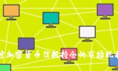 深入探讨灰度加密货币信