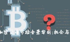 2023年加密货币市场全景分