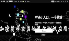 2023年加密货币交易的最佳