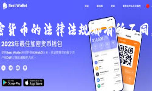 biao ti/biao ti加密货币交易风险分析：如何保护您的投资免受市场波动影响/biao ti

加密货币, 交易风险, 投资保护, 市场波动/guanjianci

## 1. 加密货币交易风险概述

随着加密货币的普及，越来越多的投资者开始进入这个充满潜力但同样风险重重的市场。这些投资者往往对加密货币的知识有限，仅凭市场宣传或小道消息进行交易，导致了不必要的损失。因此，了解加密货币交易的风险显得尤为重要。

加密货币交易的风险主要包括市场波动性、监管风险、技术风险和安全风险。在本文中，我们将详细探讨这些风险，并提供一些保护投资的建议。

## 2. 市场波动性

2.1 什么是市场波动性？

市场波动性指的是价格在一定时间内的升降幅度，波动性越大，意味着价格的变化越剧烈。在加密货币市场，价格波动非常频繁，可能在短时间内上涨或下跌数十个百分点。

2.2 波动性的原因

加密货币的波动性主要由以下几方面因素造成：

ul
    listrong供求关系：/strong加密货币的价格受供求关系影响，市场对某种货币的兴趣变化会导致价格波动。/li
    listrong市场情绪：/strong投资者的情绪和预期会影响市场的走势，例如，新闻报道或者社交媒体上的信息可以迅速引发市场反应。/li
    listrong交易量：/strong在流动性较低的市场中，较小的交易额也可能造成价格的剧烈波动。/li
/ul

2.3 如何应对波动性？

投资者可以采取多种策略来应对市场波动。首先，设定明确的投资目标是非常重要的，明确知道自己追求的是长期增长还是短期收益。有时，短期内的价格波动也可能不是投资者所关心的。因此，制定合理的投资计划，比如设置止损和止盈点，以减少潜在损失。

## 3. 监管风险

3.1 监管环境的复杂性

加密货币市场的监管环境尚未完全建立，各国对加密货币的态度不尽相同。有些国家对加密货币采取支持的态度，鼓励创新，而有些国家则可能会采取严厉的政策限制其发展。

3.2 政策变化带来的影响

政策的变化会直接影响加密货币的市场。例如，如果某个国家宣布禁止比特币交易，那么该国的交易量将大幅下降，价格可能随之暴跌。因此，投资者需要时刻关注各国对加密货币的政策动态，并做好应对措施。

3.3 如何降低监管风险？

为了降低监管风险，投资者应当分散投资，不将所有资金投入某一种加密货币。同时，要积极学习相关法律法规，了解不同国家的监管动向，以便及时调整投资策略。在某些情况下，选择在那些对加密货币持开放态度的国家进行交易，也可能降低相关风险。

## 4. 技术风险

4.1 技术风险的概念

技术风险指的是由于技术故障或系统漏洞导致的风险。在加密货币交易中，技术风险主要体现在交易平台的安全性、智能合约的可靠性及区块链网络的稳定性等方面。

4.2 常见的技术风险类型

以下是加密货币交易中常见的技术风险：

ul
    listrong安全漏洞：/strong许多加密货币交易平台都曾经历过黑客攻击，导致用户资金被盗。/li
    listrong系统故障：/strong在交易高峰期或技术维护时，交易平台可能会出现故障，影响用户的交易机会。/li
    listrong智能合约缺陷：/strong未经过充分测试的智能合约可能会出现漏洞，被黑客利用。/li
/ul

4.3 如何保护技术安全？

为了保护技术安全，投资者可以采取以下措施：

ul
    listrong选择安全的平台：/strong选择信誉良好的交易平台，查看其安全控制措施和历史记录。/li
    listrong使用硬件钱包：/strong将资金存放在硬件钱包中，避免因网络问题导致的资金损失。/li
    listrong定期更新信息：/strong了解加密货币技术领域的最新动态，以及时调整自己的投资策略。/li
/ul

## 5. 安全风险

5.1 安全风险的具体表现

安全风险主要体现在用户信息的泄露、账户被盗以及诈骗项目等方面。在加密货币领域，很多投资者由于缺乏安全意识，容易成为黑客或者诈骗者的目标。

5.2 如何识别诈骗项目

投资者需要具备相应的识别能力，以避免落入诈骗项目的陷阱。一些常见的诈骗特征包括承诺高额回报、缺乏透明度、没有真实的团队或项目，以及为了促成投资而施加的时间压力等。

5.3 如何保护个人账户安全？

为保证自己的安全，投资者可以采取以下措施：

ul
    listrong启用双重验证：/strong启用双重身份验证，增加账户安全性。/li
    listrong不分享私人信息：/strong切勿在没有信任的环境下分享自己的私人密钥和助记词。/li
    listrong警惕社交工程：/strong注意针对个人的社交工程攻击，不轻易相信陌生人的信息。/li
/ul

## 问题与解答

### 6. 加密货币的波动性有多大？

加密货币市场的波动性是极其显著的，常常在短时间内经历大幅度的涨跌。例如，比特币在某些时段内的价格波动可以高达10%-20%。这种价格波动不仅受到市场需求和供给的影响，还受到新闻、市场情绪、政策变化等多方面因素的影响。

### 7. 如何选择安全的交易平台？

选择安全的交易平台首先要考察其监管情况、历史交易数据和用户评价。一个被严格监管的平台通常会提供较高的安全保障。此外，平台的技术架构、信息保护措施也需要认真评估。

### 8. 如何降低投资风险？

降低投资风险的方法主要包括分散投资、长期持有、设定止损点等。通过将资金分散投资于不同类型的资产，可以有效降低总体风险。

### 9. 如何判断一个加密项目是否有前景？

判断一个加密项目的前景首先要看其团队背景、技术实力、市场需求等。一个有前景的项目通常会有透明的白皮书和活跃的社区支持。

### 10. 投资加密货币需要注意哪些法律问题？

投资者需要注意的法律问题包括税务认定、合法合规的问题，以及合规性交易平台的选择等。在每个国家，关于加密货币的法律法规都有所不同，研究和遵循相关法律非常重要。

通过对以上内容的详细分析，希望能帮助您更好地理解加密货币交易中的风险，提高投资决策的智慧。