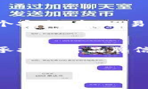 TP钱包的图标简介
TP钱包是一个多功能的数字资产钱包，主要用于存储、管理和交易各种数字货币。它的图标设计通常是为了且容易识别，具备良好的视觉识别性。TP钱包图标的外观，通常会采用现代化的设计风格，其配色和形状都能够传达出数字化、科技感和安全感。

TP钱包的功能和特点
TP钱包不仅限于基础的资产存储和转账功能，还具备一系列额外的功能，以满足用户在数字货币交易中的多样需求。 
ul
    listrong多币种支持：/strongTP钱包支持多种主流和新兴数字货币，用户可以在一个平台上方便地管理不同类型的资产。/li
    listrong安全性：/strongTP钱包采用先进的加密技术，用户的资产和信息都得到严格保护。/li
    listrong用户友好：/strong钱包的界面设计考虑到用户体验，操作简便，即使是初学者也能快速上手。/li
    listrong交易功能：/strong用户可以快速方便地进行数字货币的交易，包括买卖、转账等。/li
/ul

TP钱包的市场定位与用户群体
TP钱包定位于广泛的数字货币用户，包括个人投资者、数字货币交易员以及区块链开发者等。其目标是为用户提供一个安全、高效、易用的数字资产管理工具。

TP钱包图标的重要性
一个良好的图标不仅可以提升品牌形象，还能增强用户的认知和记忆度。TP钱包的图标作为其品牌的重要组成部分，承担着将品牌信息快速传达给用户的责任。

TP钱包,数字资产,加密钱包,区块链/guanjianci
TP钱包图标的意义及其在数字资产管理中的重要性
