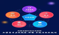 加密货币应税规定：理解