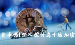 乌干达可以购买加密货币