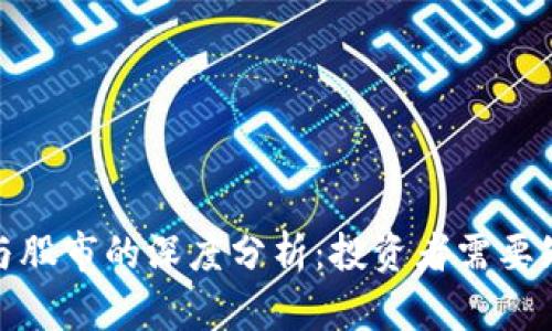 加密货币与股市的深度分析：投资者需要知道的一切