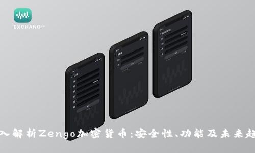 深入解析Zengo加密货币：安全性、功能及未来趋势