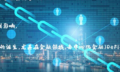 加密货币与JMP：揭示未来数字经济的交集

加密货币, JMP, 数字经济, 区块链/guanjianci

在数字经济蓬勃发展的今天，加密货币作为一种颠覆传统金融的创新形式，越来越受到关注。同时，JMP（张量缩放聚合模型）作为一种新兴的数据处理技术，展示出了在大数据时代的重要性。本文将深入探讨加密货币与JMP之间的交集，从而揭示数字经济未来的发展趋势。

1. 什么是加密货币？
加密货币是一种使用密码学技术进行保护的数字货币。它的最大特点在于去中心化和区块链技术的应用。比特币是第一个也是最著名的加密货币，2009年由中本聪推出。自比特币以来，出现了成千上万种不同的加密货币，各自具有不同的功能和应用场景。
加密货币的核心技术为区块链，它是一种分布式账本，可以确保所有交易的透明性和可追溯性。区块链的不可篡改性使得加密货币能够有效地防止欺诈和数据操纵。
加密货币的应用已经从简单的价值转移扩展到智能合约、去中心化金融（DeFi）、非同质化代币（NFT）等多个领域。这种快速发展的趋势，揭示了加密货币与未来数字经济的紧密结合。

2. JMP技术概述
JMP（张量缩放聚合模型）是一种新型的数据处理方法，为分析和数据集成提供了一种高效手段。它通过对大规模数据集进行张量运算，高效地聚合和分析数据。这种技术的应用场景包括机器学习、数据科学和人工智能等领域。
JMP的核心在于其高维数据处理能力，能够处理非结构化数据，适应更复杂的数据分析需求。在数据爆炸的今天，JMP技术可以显著提高数据处理的速度和准确性。
在金融领域，JMP能够帮助分析加密货币交易数据，揭示市场趋势，预测未来价格波动，从而为投资决策提供支持。将JMP与加密货币结合，将开启新的数据分析和金融科技的融合之路。

3. 加密货币与JMP的交集如何影响数字经济？
加密货币与JMP的结合正在为数字经济带来深远的影响。首先，JMP技术的应用可以大大提升加密货币的交易分析能力。通过高效地处理和分析大量的交易数据，可以帮助投资者更好地理解市场动态，做出更明智的投资决定。
其次，加密货币的去中心化特性与JMP的高效数据处理相辅相成。加密货币的交易记录在区块链上公开透明，而JMP能够高效地从中提取有价值的信息，使得投资者能够获得更具前瞻性的市场洞察。
与此同时，结合JMP技术，加密货币的项目可以更具智能化。在DeFi领域，JMP可以帮助智能合约自动分析市场趋势，从而调整策略，实现更高效的资产管理。

4. 加密货币与JMP的安全性分析
安全性是加密货币及其相关技术的根本问题。采用JMP技术进行数据分析时，必须考虑数据隐私和保护问题。随着数据量的增加，如何保护用户的隐私并防止数据泄露变得尤为重要。
加密货币的安全性来源于区块链技术的分布式特点，但同时，交易所和钱包的安全也极其关键。JMP在处理加密货币数据时，需要确保从源头到分析过程中的所有数据都处于安全保护之中。
此外，对于使用JMP技术的金融工具，必须进行严格的安全审计。只有做好安全性保障，才能让用户信任这些新兴的金融产品，从而推动整个数字经济的健康发展。

5. 未来的展望：加密货币与JMP的无缝融合
展望未来，加密货币与JMP的融合将为数字经济带来更多的创新机会。随着技术的不断进步，JMP将能更智能地处理加密货币相关的数据，从而提升市场的透明度和效率。
在各国政策日趋关注和支持加密货币发展的背景下，结合JMP的技术升级，有望推动更多具有潜力的项目得以实现。同时，新的商业模式也会不断涌现，为数字经济的增长注入活力。
总之，加密货币与JMP的交集不仅仅是两种技术的叠加，更是未来数字经济发展的新动力。无论是从投资、应用还是政策层面，他们的结合都将形成一个复杂而充满机遇的新生态。

---

### 可能相关问题

1. **加密货币的市场趋势和投资策略是什么？**
2. **JMP技术在金融科技行业的应用前景如何？**
3. **如何评估加密货币的安全性？**
4. **加密货币与传统金融系统的关系有哪些？**
5. **未来数字经济的发展方向是什么？**

### 问题详细讨论

#### 1. 加密货币的市场趋势和投资策略是什么？
市场趋势分析
加密货币的发展不可否认地受到市场情绪和技术创新的影响。当前市场上已经形成了一系列的趋势。例如，DeFi（去中心化金融）的崛起使得用户能够无需中介机构进行借贷、交易等金融活动，这种趋势为投资者提供了新的机会。同时，NFT（非同质化代币）也为艺术品、音乐和游戏等领域开辟了新市场，越来越多的创作者和投资者开始兴起这股风潮。
此外，机构投资者的参与也越来越频繁。像特斯拉和微策略等大公司开始将比特币作为资产负债表的一部分，这在一定程度上验证了加密货币的价值。这些都在呈现出加密货币市场逐渐成熟的大趋势。

投资策略
在这种大趋势下，有几个投资策略值得考虑。首先是长线投资，即选择一些具有实际应用和潜力的加密货币，长期持有。其次，又可以选择定投策略，分批买入，降低市场波动的风险。此外，风险控制也是至关重要的，投资者应始终保持良好的资产配置原则，以降低损失风险。

#### 2. JMP技术在金融科技行业的应用前景如何？
技术应用现状
在金融科技行业，JMP技术正逐渐获得关注。这种技术可以从复杂的数据集合中提取有效信息，提升数据分析的效率。金融机构可以利用JMP技术来分析市场趋势、客户行为等，从而制定更的经营策略。
例如，通过JMP分析不同投资组合的表现，金融分析师可以更好地预测哪些资产会在未来表现良好，为机构投资者的决策提供依据。

未来发展潜力
随着金融市场的复杂性增加，JMP的应用将愈发重要。未来，JMP技术不仅能够帮助金融机构提升效率，还能推动新金融产品的快速开发。通过深度学习和AI的结合，JMP有望进一步提升金融科技的智能化水平，进而为整个行业带来显著的改革。

#### 3. 如何评估加密货币的安全性？
安全性的重要性
在数字货币领域，安全性是投资者最为关注的问题之一。加密货币防范欺诈、黑客攻击等风险的能力直接影响到投资者的信任。评估某一加密货币的安全性，可以从多个维度进行分析。

技术层面的评估
首先，要考量加密货币的底层技术及其加密算法的强度。只有采用经过多次验证的安全算法，加密货币才能抵挡黑客的攻击。其次，还需关注其共识机制，例如以太坊的PoW和PoS机制的设计，能有效提高系统安全性。

外部风险管理
另一方面，加密货币的交易所和钱包的安全也至关重要。如果一个项目的交易所频繁遭受攻击，那么即便其货币本身是安全的，投资者的资产依旧处于危险之中，因此选择一个安全性较高的交易平台尤为重要。

#### 4. 加密货币与传统金融系统的关系有哪些？
相互影响的特点
加密货币与传统金融系统的关系复杂而紧密。尽管二者在某种程度上存在竞争关系，但实际上它们的交集也日益增多。近年来，越来越多的传统金融机构开始投资加密货币，提供相关服务，显示了市场的融合趋势。
在监管层面，各国的金融监管机构也开始对加密货币进行监管，尤其是考虑其对金融稳定的潜在影响。这样的监管引导了加密市场的正常发展，吸引了更多投资者参与。

#### 5. 未来数字经济的发展方向是什么？
数字经济的定义及重要性
数字经济是以数字技术为基础，依托互联网平台实现的一种新兴经济形态。随着技术进步，数字经济在全球经济中的比重将持续增加，不同产业都会受到影响。

未来趋势的分析
在未来，数字经济将呈现几大趋势。首先是智能化，AI和数据分析的快速发展将推动各行业的数字化转型。其次，区块链技术的普及将促进新型商业模式的诞生，尤其在金融领域，去中心化金融（DeFi）的兴起将颠覆传统金融。同时，数字货币的广泛应用也有望改变传统的大宗交易和跨境支付方式。

总之，随着技术的发展以及市场需求的变化，未来的数字经济将更加丰富多样，为社会、企业甚至个人提供新的机遇和挑战。