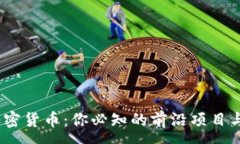 :2023年加密货币：你必知的