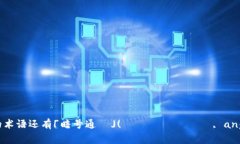 加密货币的日语同音是「