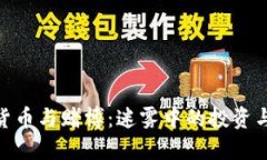 加密货币与赌博：迷雾中