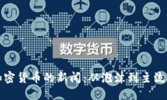 回望加密货币的新闻：从