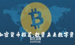 2023年最佳加密货币推荐：