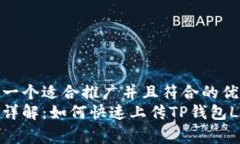 思考一个适合推广并且符