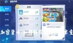 知识星球与加密货币：如