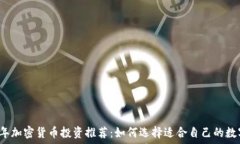   2023年加密货币投资推荐
