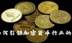普华永道如何引领加密货
