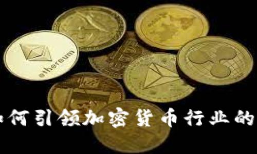 普华永道如何引领加密货币行业的合规与创新