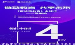 加密数字货币的背后：它