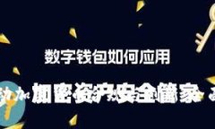 欧盟如何推动加密货币合