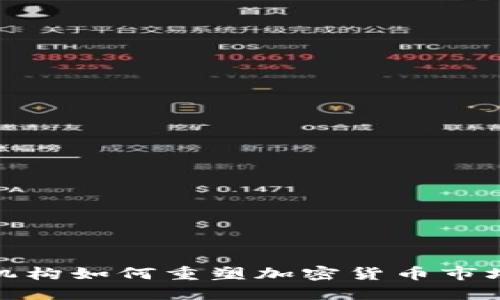 : 风投机构如何重塑加密货币市场的未来