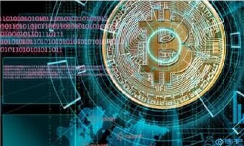   为什么使用TP钱包购买的数字货币会减少？ / 
 guanjianci TP钱包, 数字货币, 价格波动, 交易手续费 /guanjianci 

在数字货币的世界中，TP钱包作为一个广受欢迎的加密货币钱包，提供了方便的数字资产管理和交易功能。然而，许多用户在使用TP钱包购买数字货币时，可能会发现自己的币种数量逐渐减少。这种情况可能会让人感到困惑和担忧。本文将详细剖析为什么在TP钱包中购买的币会减少，从不同角度解答用户的疑虑，并讨论相关的疑问和问题。

1. 价格波动是主要原因
数字货币的价格波动性非常大，这是由市场供需关系、投资者情绪、政策法规等众多因素共同影响的结果。当用户在TP钱包上购买某种数字货币时，可能会在短时间内看到该货币的价格上涨或下跌，导致用户手中的币值减少。例如，若用户以较高的价格购买某种币种，但在价格回调时，用户看到自己持有的币种的市值减少，即使实际币种未减少。
为了抵御价格波动带来的影响，用户可以考虑分批购买、设置止损或止盈策略，并随时关注市场动态。熟悉市场行情、选择合适的进出场时机将有助于提高交易成功率。

2. 交易手续费的影响
在TP钱包中进行数字货币交易时，交易手续费不可避免。每进行一次交易，TP钱包会收取一定比例的手续费，这因素可能导致用户在购买货币时看到手中的币量减少。例如，如果您在购买币种时的手续费为1%，那么您实际获得的币种数量将会减少1%。
为了减轻手续费造成的影响，用户可以选择手续费较低的交易时间段，或在交易量较大的市场中进行交易。了解具体的手续费结构和不同币种的交易成本，可以帮助用户更好地管理自己的资产。

3. 错误和安全问题
数字货币交易的一大风险是由于操作失误或安全问题导致的资产减少。如果用户在使用TP钱包时不小心输入了错误的地址，资产可能会被发送至错误的钱包中，导致无法找回。同时，用户在网络环境不安全时进行交易，也可能会遭受黑客攻击，失去帐户和数字货币。
为保护个人钱包和交易安全，用户应始终使用官网或官方应用进行操作，定期更新密码，并启用双重验证等安全措施。此外，备份助记词和私钥也非常重要，以防止数据丢失或其他不可预见的情况。

4. 钱包故障或技术问题
有时，TP钱包本身可能会出现故障或技术问题，导致用户在查看资产时出现金额显示错误。例如，网络连接问题可能导致钱包界面加载不完全，出现币量减少的情况。这种情况一般是暂时的，用户在稍后重新加载或更新应用后通常会恢复正常。
用户定期检查TP钱包的更新，并及时安装应用程序的最新版本，可以降低由于技术问题导致的风险。同时，了解TP钱包的官方支持渠道，在遇到问题时及时获取技术帮助与支持。

5. 不当投资决策导致的损失
最后，用户在TP钱包中购买数字货币的决策如果缺乏充分的市场调查和分析，可能会导致资产价值的减少。许多人在市场高涨期间追涨杀跌，结果更可能在短期内遭受损失。
因此，长期稳健投资更加可取。用户应多进行市场学习，关注行业新闻，对不同币种进行研究，理性做出投资决策。在进一步投资之前，明确自己的投资目标和风险承受能力，将有助于维护资产安全。

总结来说，导致TP钱包中购买的币数量减少的原因包括价格波动、交易手续费、操作错误、安全问题、技术故障以及不当的投资决策等多个方面。用户在使用TP钱包时，应保持警惕，定期学习市场，同时采取合理的风险管理措施，以确保自己的数字资产安全和稳健增值。

### 相关问题
1. **如何有效管理TP钱包中的资产以避免损失？**
   - 资产管理的方法，如何设定合理的投资策略，怎样进行市场研究。

2. **在TP钱包中的交易费用有多高，如何减少费用？**
   - 交易费用的结构，如何选择合适的交易时间以及手续费的策略。

3. **TP钱包中的资产被盗的风险如何防范？**
   - 镇定对策，如何增强账户安全，常见的盗窃手段及其防范技巧。

4. **价格波动大的币种，如何选择投资对象？**
   - 对 volatile assets 的识别，市场信号及价格走势的分析方法。

5. **TP钱包的用户反馈及社区支持如何影响投资决策？**
   - 社区资源的获取，如何利用优质的信息增强决策的理性。