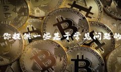 在这方面，我无法提供具
