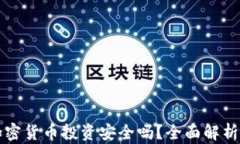 去泰国做加密货币投资安