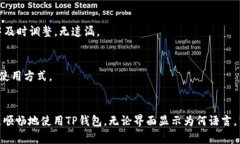 需要了解为什么您的TP钱包