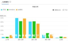 如何将火币交易所的币提