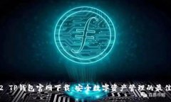 2022 TP钱包官网下载：安全