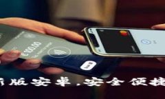  官方下载TP钱包最新版安