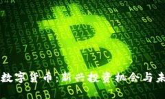 满幸运加密数字货币：新