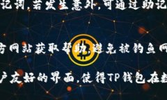 TP钱包：跨链数字资产管理