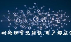 ****解决手机TP钱包提示脚