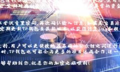    如何获取TP钱包IOST激活