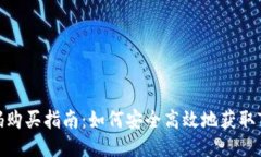 TP钱包激活码购买指南：如