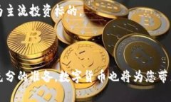baioti玩转数字加密货币：