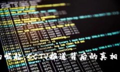 加密货币的崛起：CCTV报道