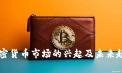 印度加密货币市场的兴起