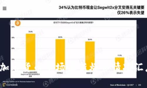 2023年加密货币市场最新爆仓情况汇总及分析
